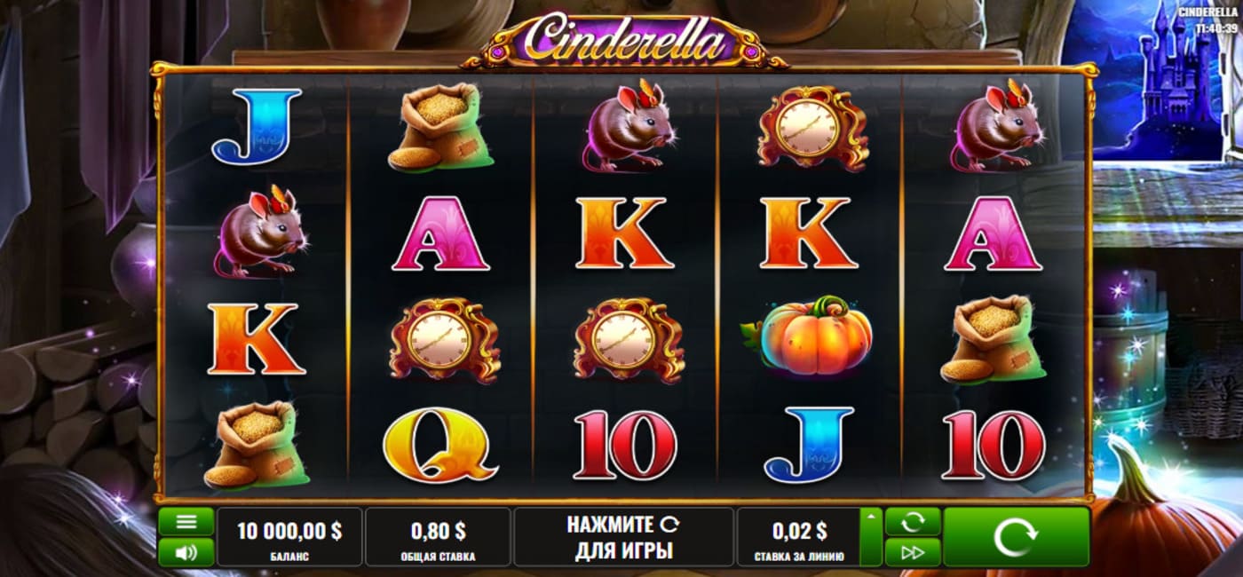 Cinderella